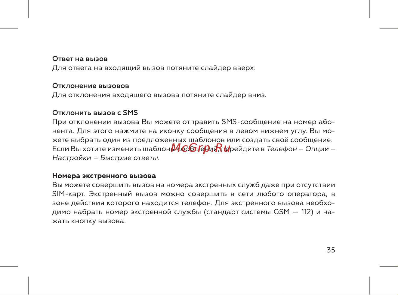 BQ 737533 Инструкция по эксплуатации онлайн [37/72] 737533