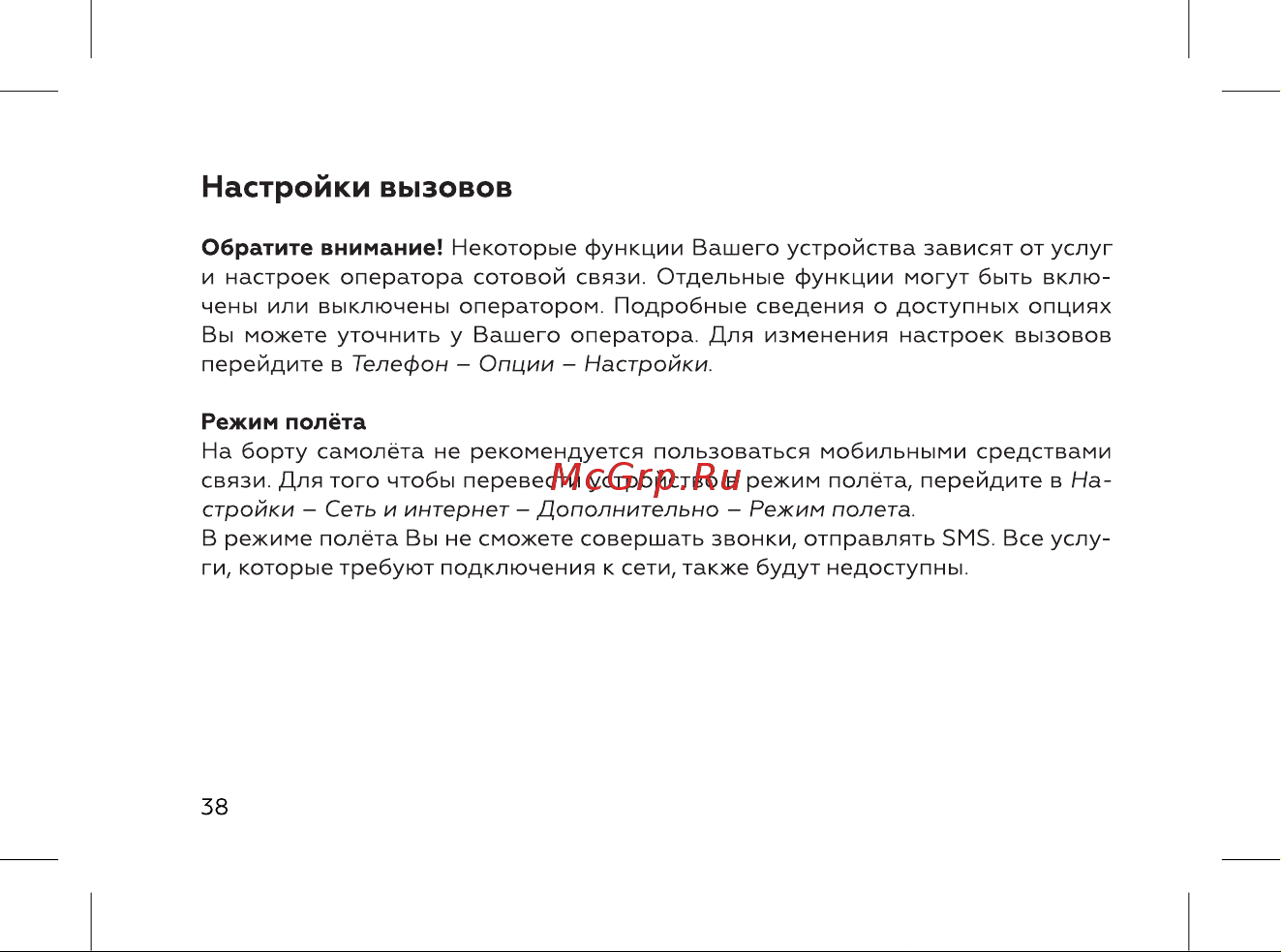BQ 737533 [40/72] Настройки вызовов
