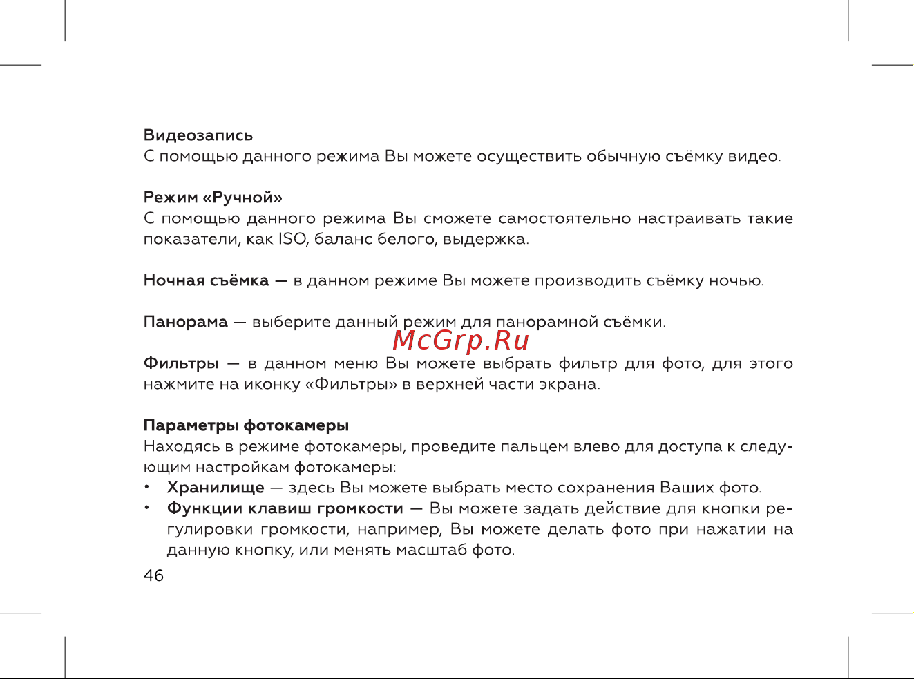 BQ 737533 Инструкция по эксплуатации онлайн [48/72] 737533