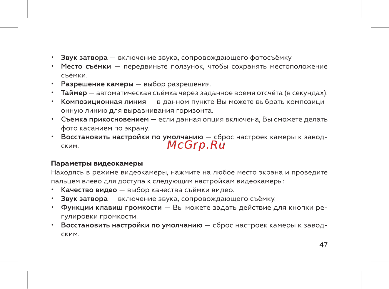 BQ 737533 Инструкция по эксплуатации онлайн [49/72] 737533