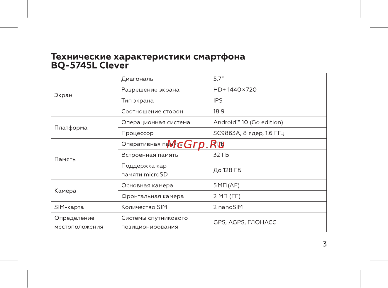 BQ 737533 [5/72] Технические характеристики смартфона bq 5745l clever