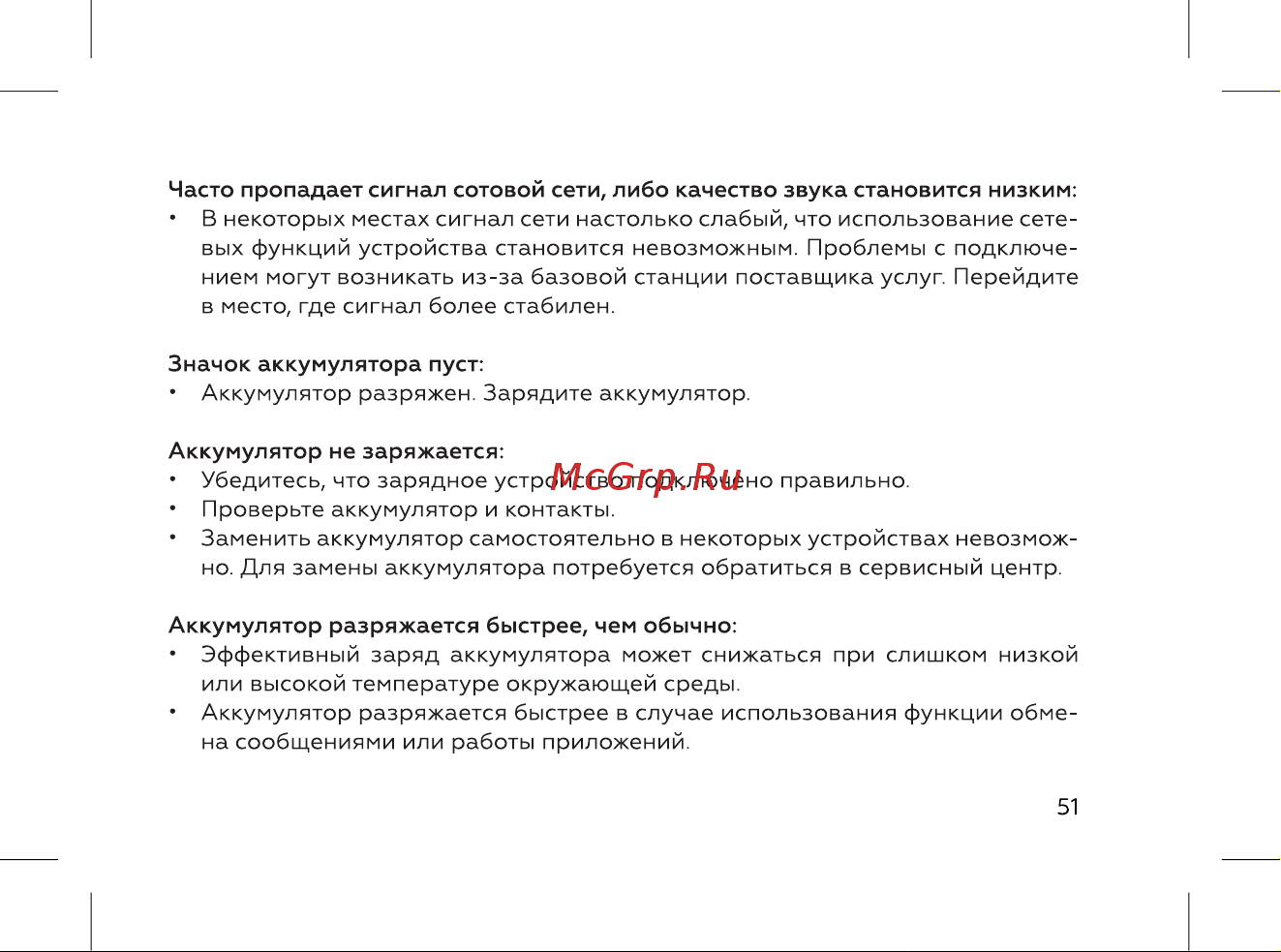 BQ 737533 Инструкция по эксплуатации онлайн [53/72] 737533