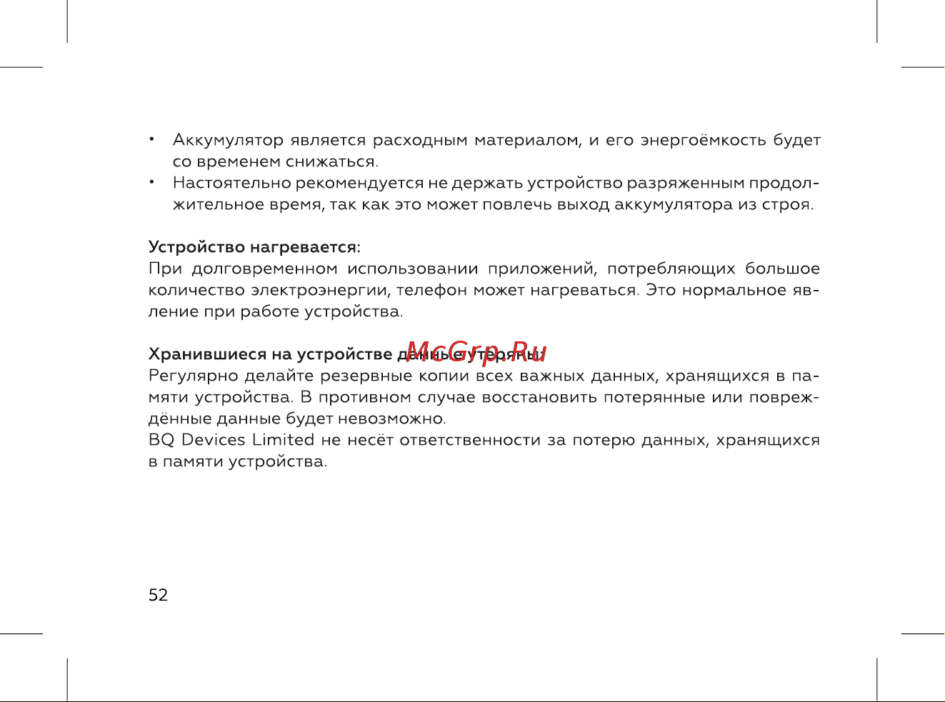 BQ 737533 Инструкция по эксплуатации онлайн [54/72] 737533