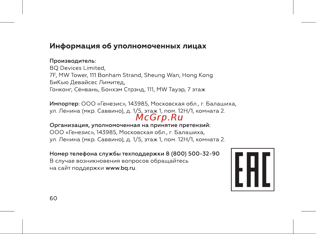 BQ 737533 [62/72] Информация об уполномоченных лицах