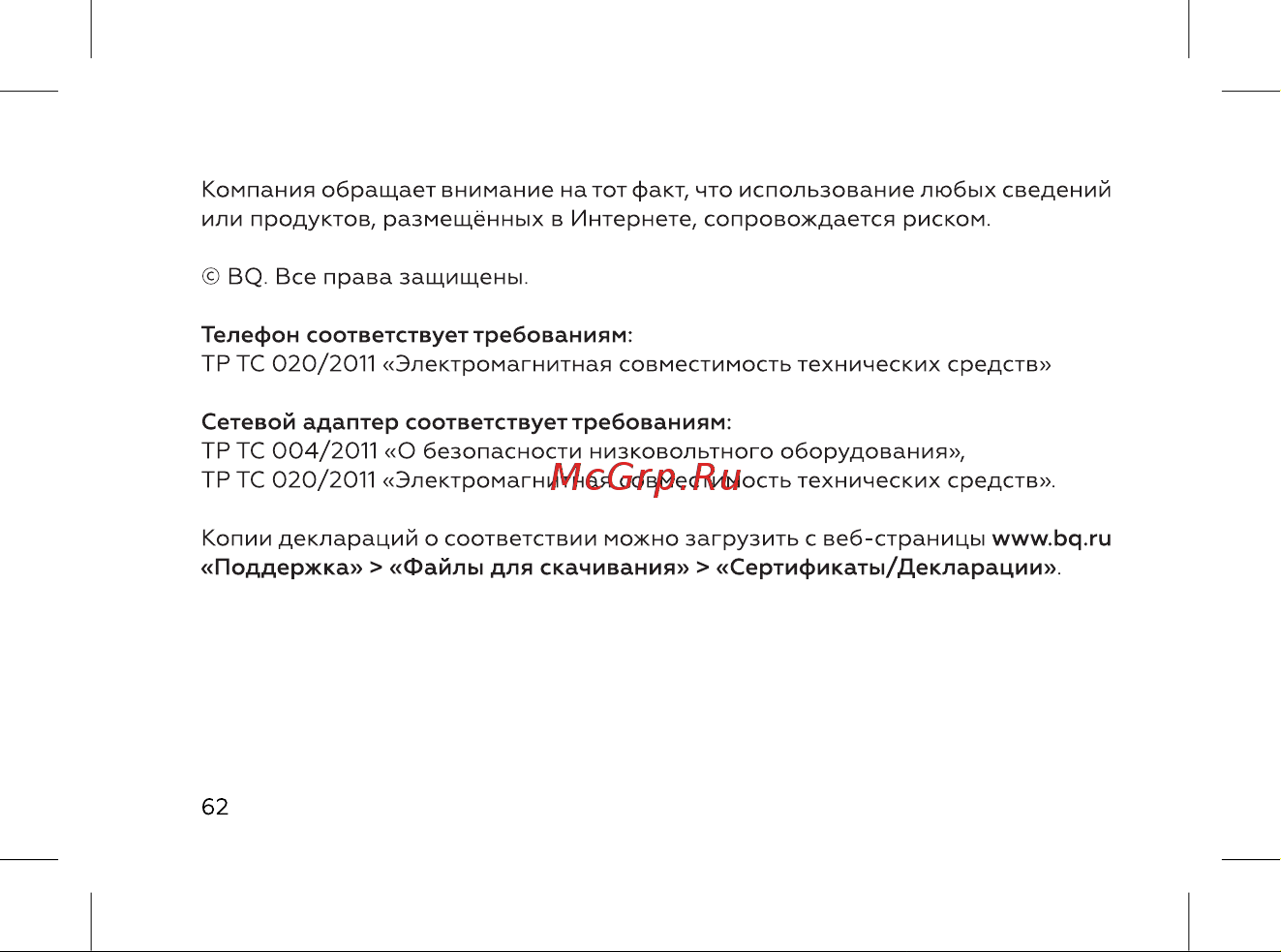 BQ 737533 Инструкция по эксплуатации онлайн [64/72] 737533
