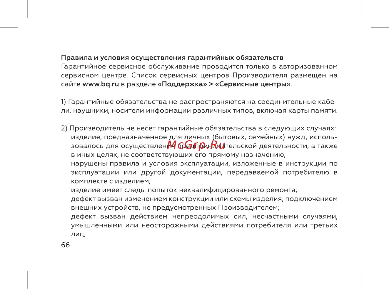 BQ 737533 Инструкция по эксплуатации онлайн [68/72] 737533