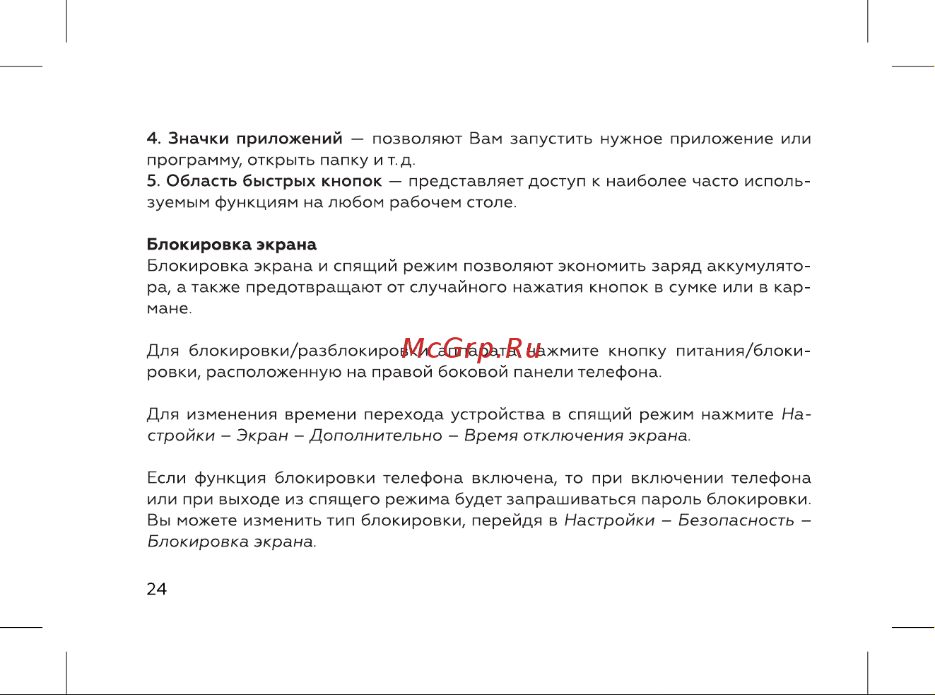 BQ 6631G Surf Инструкция по эксплуатации онлайн [26/72] 659658