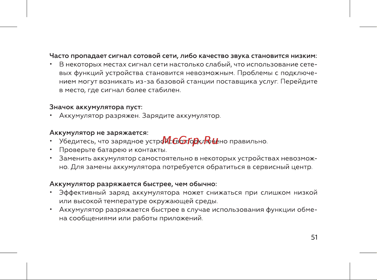 BQ 6631G Surf Инструкция по эксплуатации онлайн [53/72] 659658