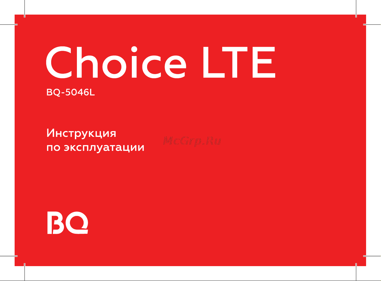 BQ 5046L Choice LTE Инструкция по эксплуатации онлайн