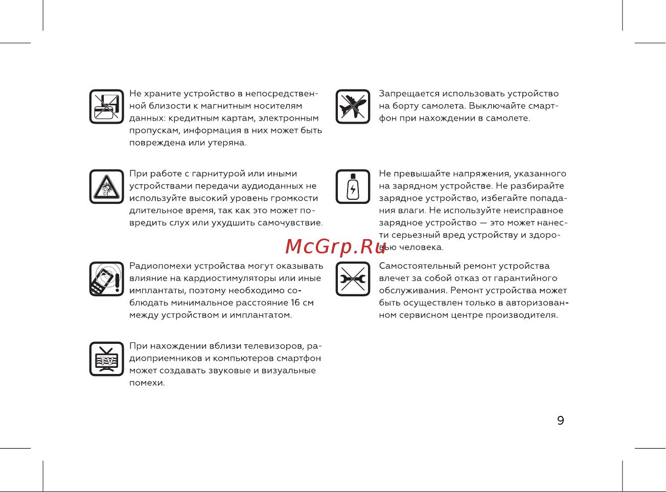 BQ 5046L Choice LTE Инструкция по эксплуатации онлайн [11/72] 659659
