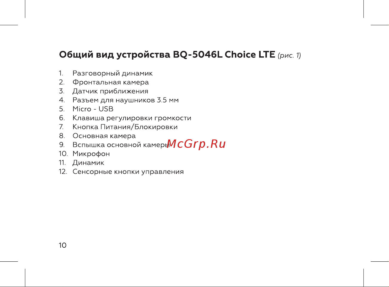 BQ 5046L Choice LTE [12/72] Общий вид устройства bq 5046l choice lte