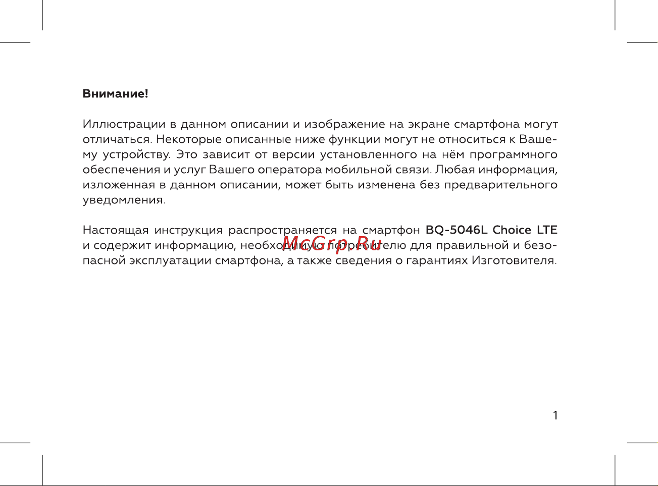 BQ 5046L Choice LTE Инструкция по эксплуатации онлайн [3/72] 659659