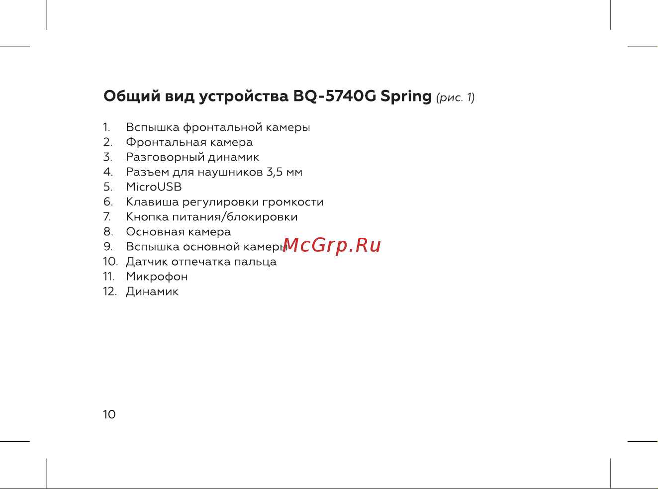 BQ 737532 [12/72] Общий вид устройства bq 5740g spring