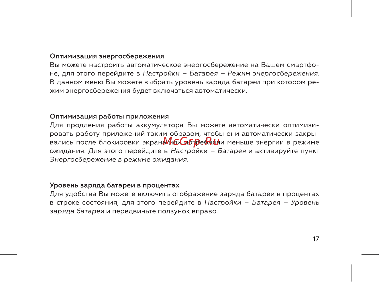 BQ 737532 Инструкция по эксплуатации онлайн [19/72] 737532