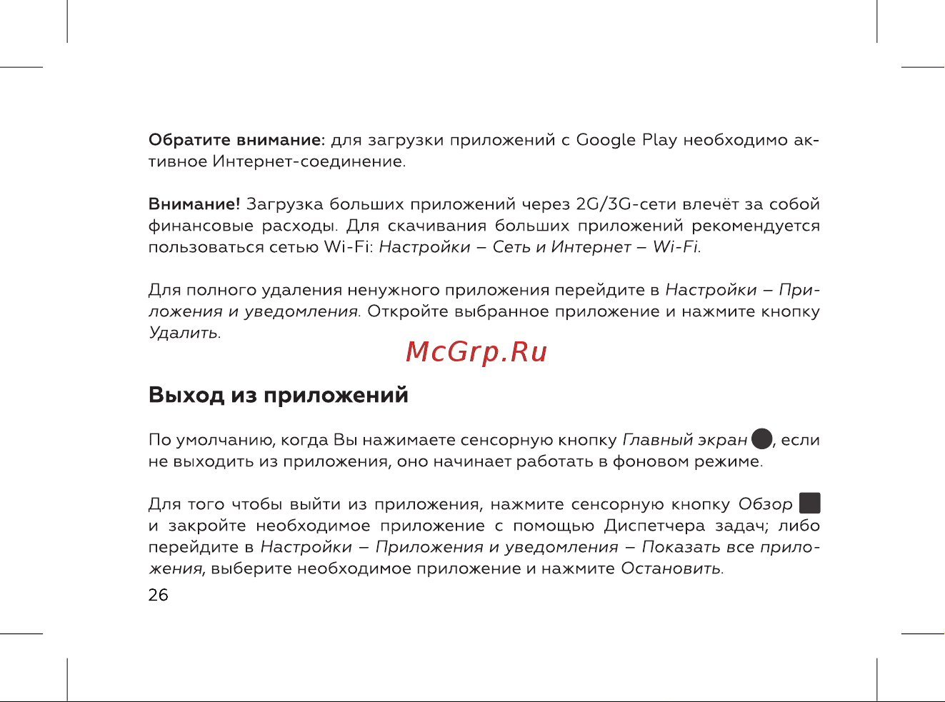 BQ 737532 [28/72] Выход из приложений