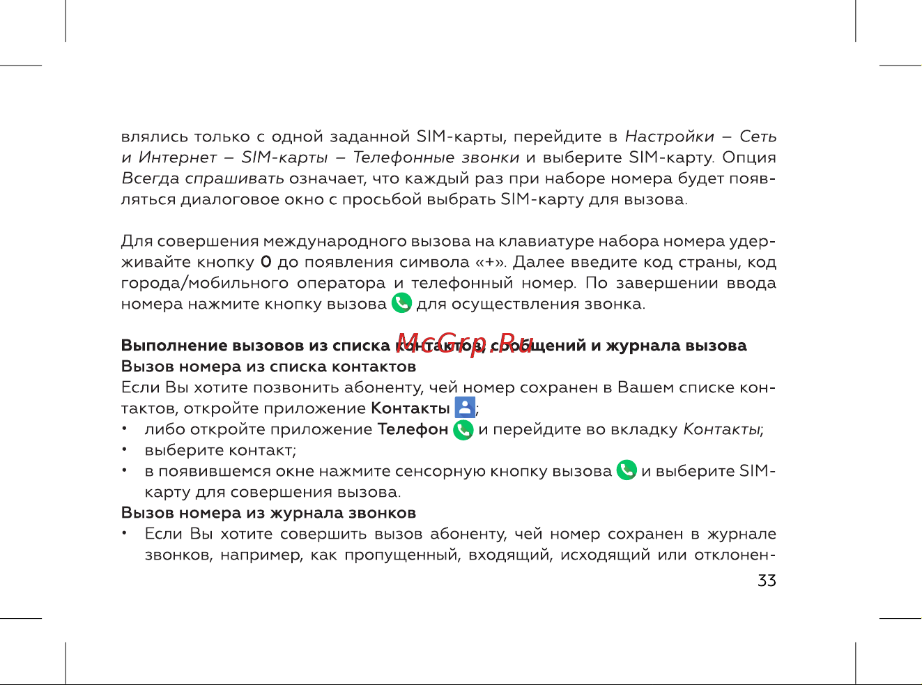 BQ 737532 Инструкция по эксплуатации онлайн [35/72] 737532