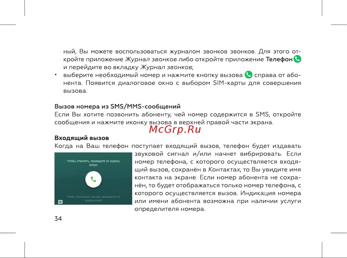 BQ 737532 Инструкция по эксплуатации онлайн [36/72] 737532