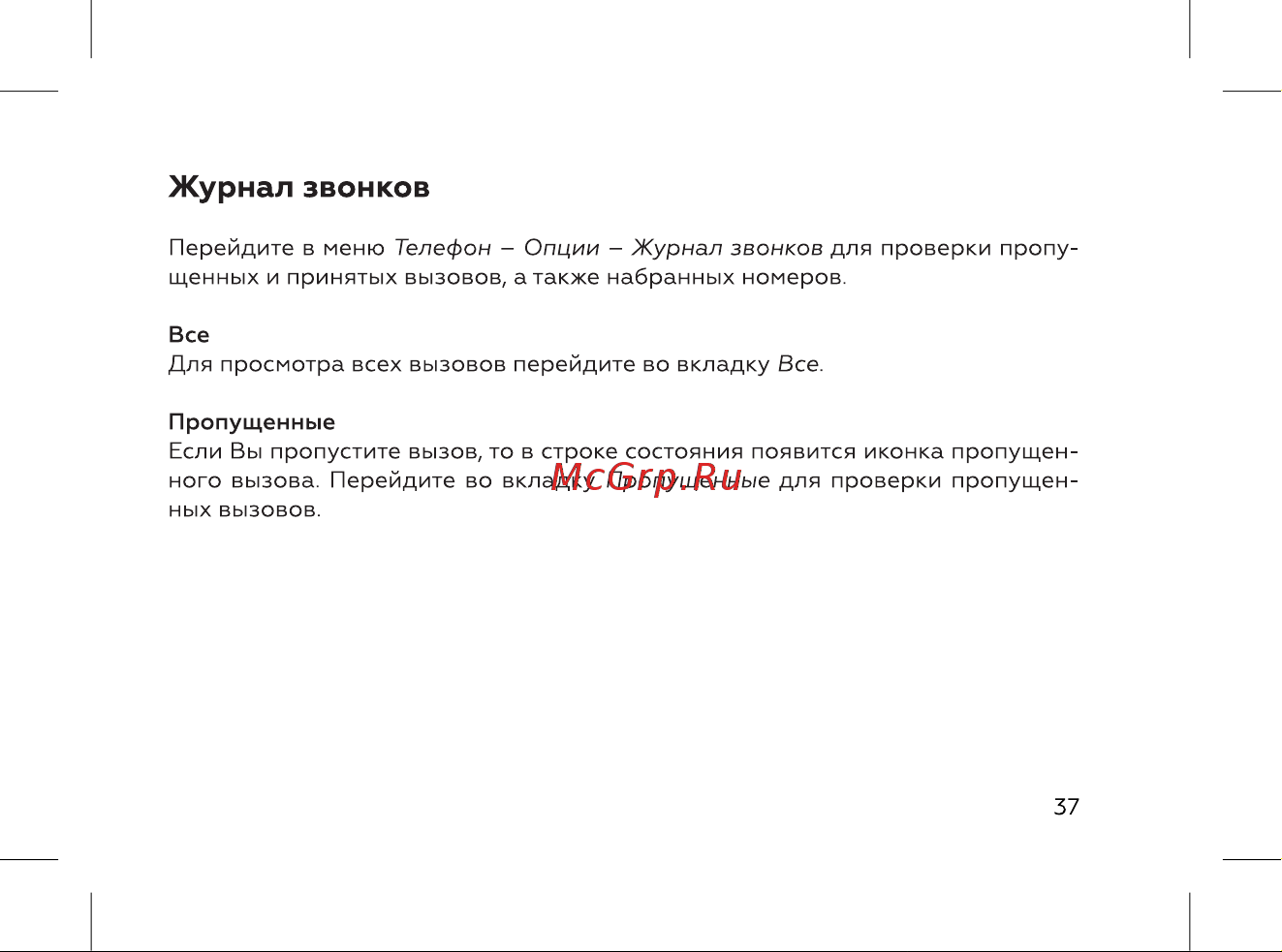 BQ 737532 [39/72] Журнал звонков