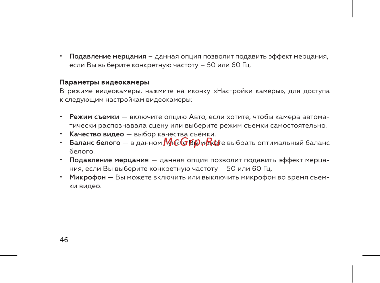 BQ 737532 Инструкция по эксплуатации онлайн [48/72] 737532