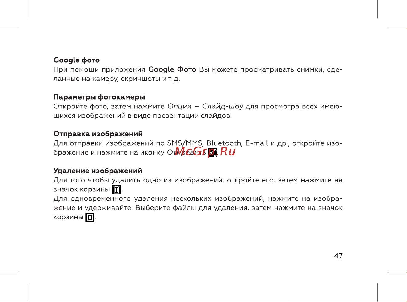 BQ 737532 Инструкция по эксплуатации онлайн [49/72] 737532