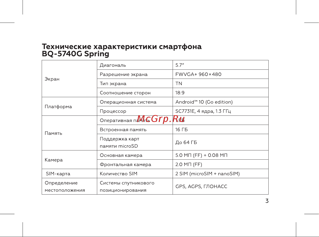 BQ 737532 [5/72] Технические характеристики смартфона bq 574og spring