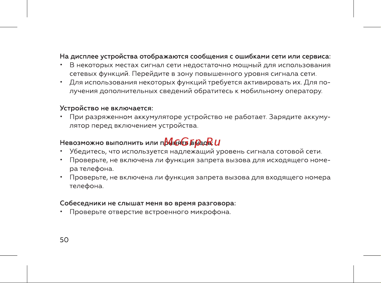 BQ 737532 Инструкция по эксплуатации онлайн [52/72] 737532