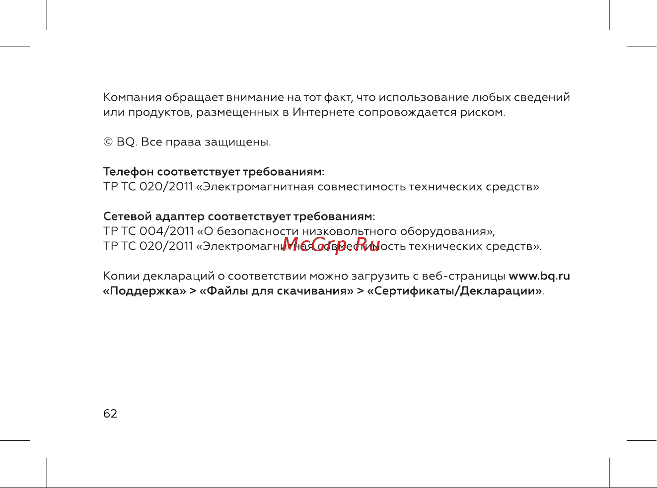 BQ 737532 Инструкция по эксплуатации онлайн [64/72] 737532