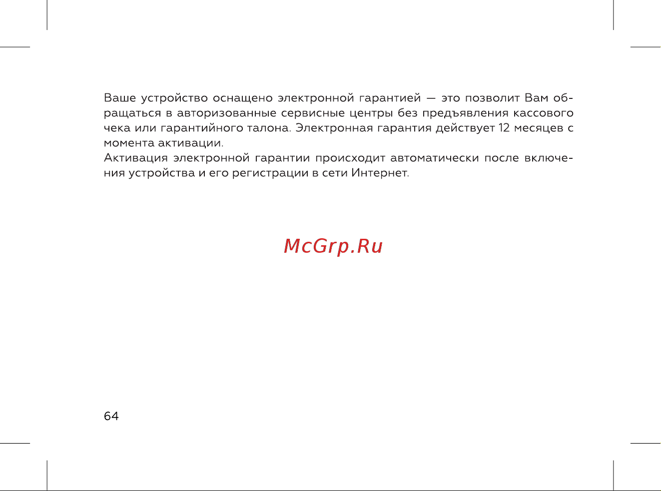 BQ 737532 Инструкция по эксплуатации онлайн [66/72] 737532