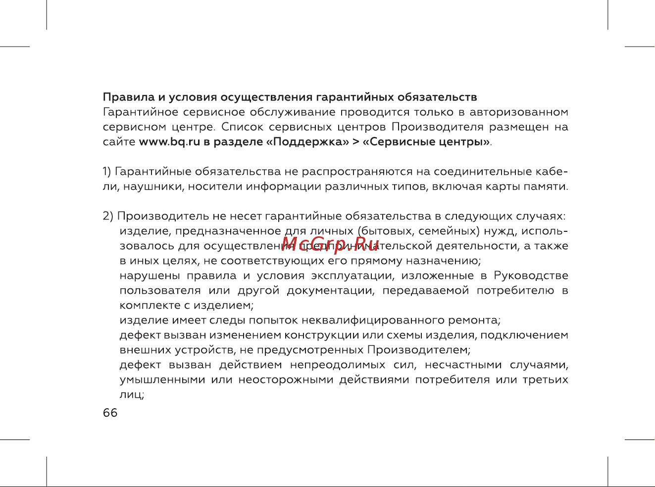 BQ 737532 Инструкция по эксплуатации онлайн [68/72] 737532