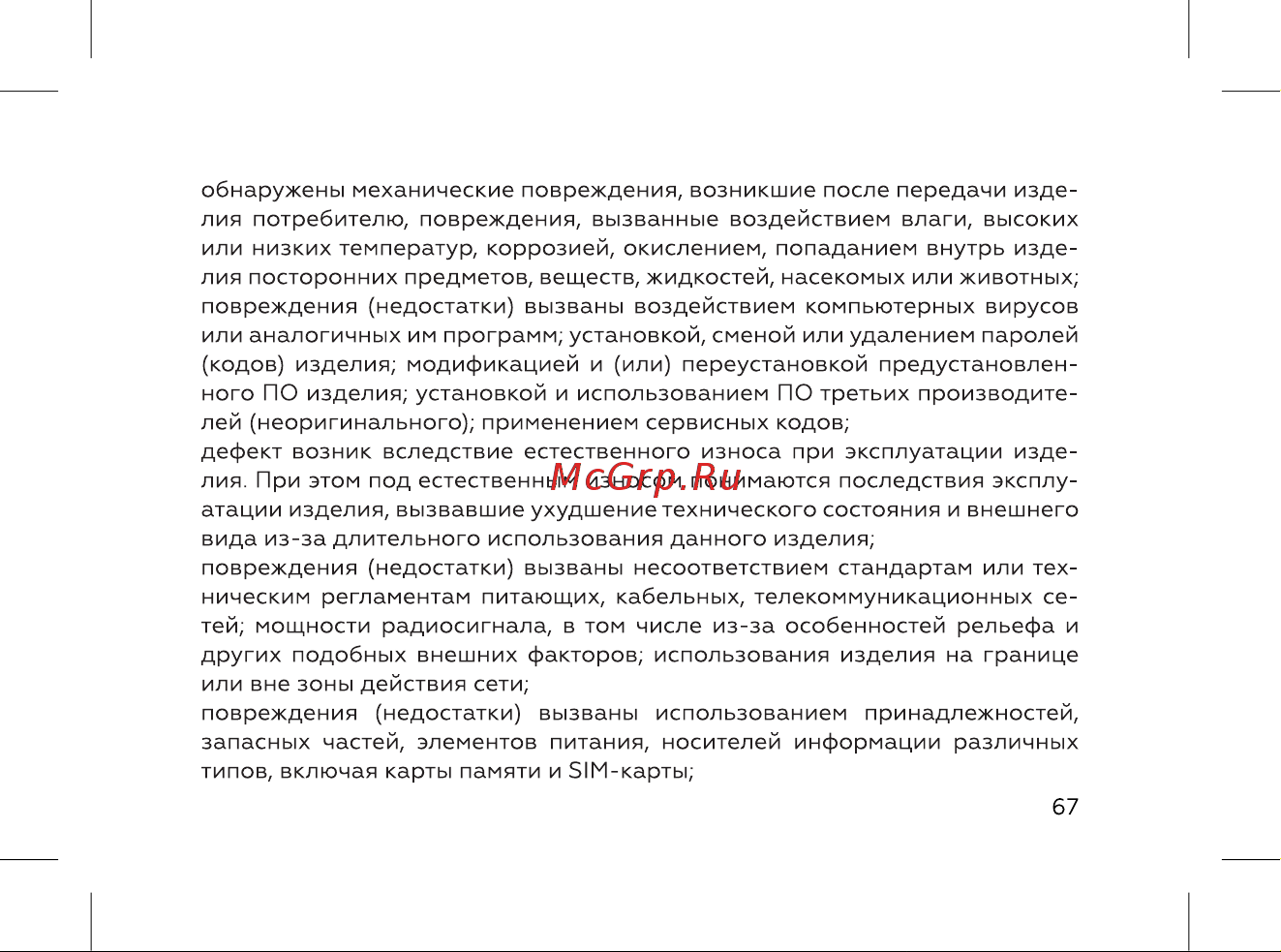 BQ 737532 Инструкция по эксплуатации онлайн [69/72] 737532