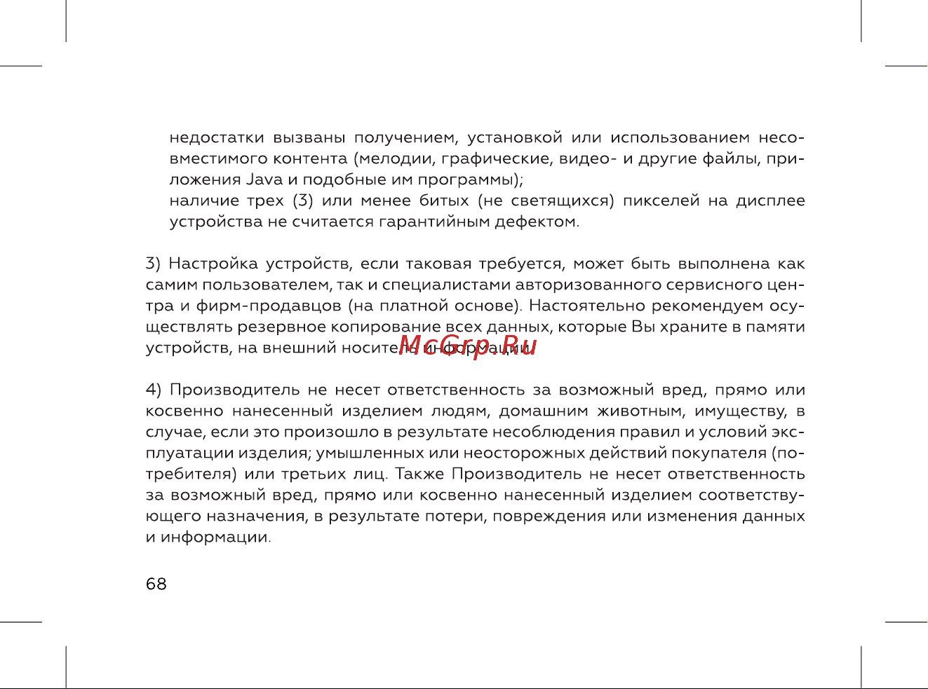 BQ 737532 Инструкция по эксплуатации онлайн [70/72] 737532