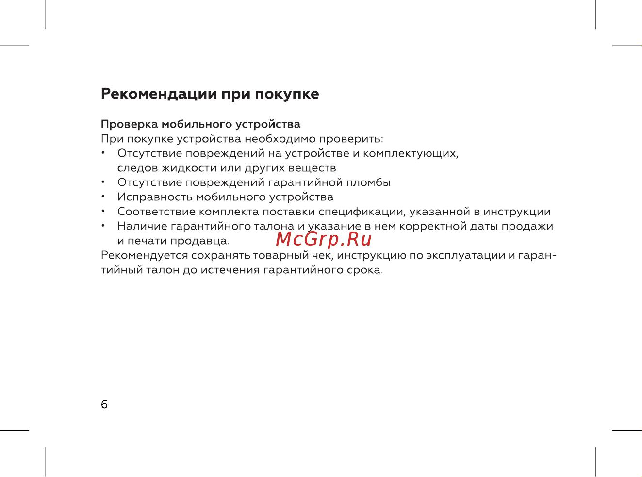 BQ 737532 [8/72] Рекомендации при покупке