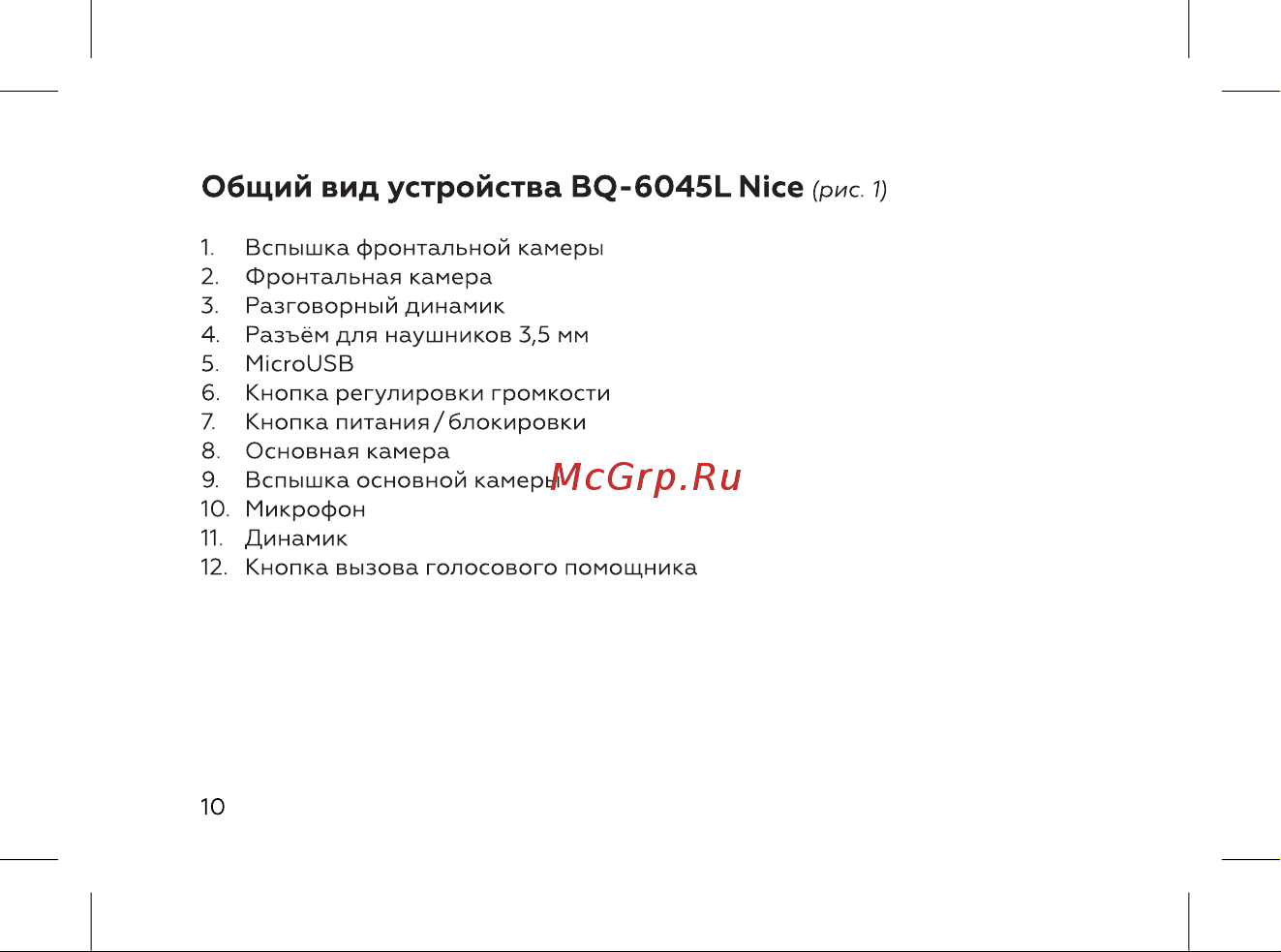 BQ 6045L Nice [12/72] Общий вид устройства bq 6045l nice