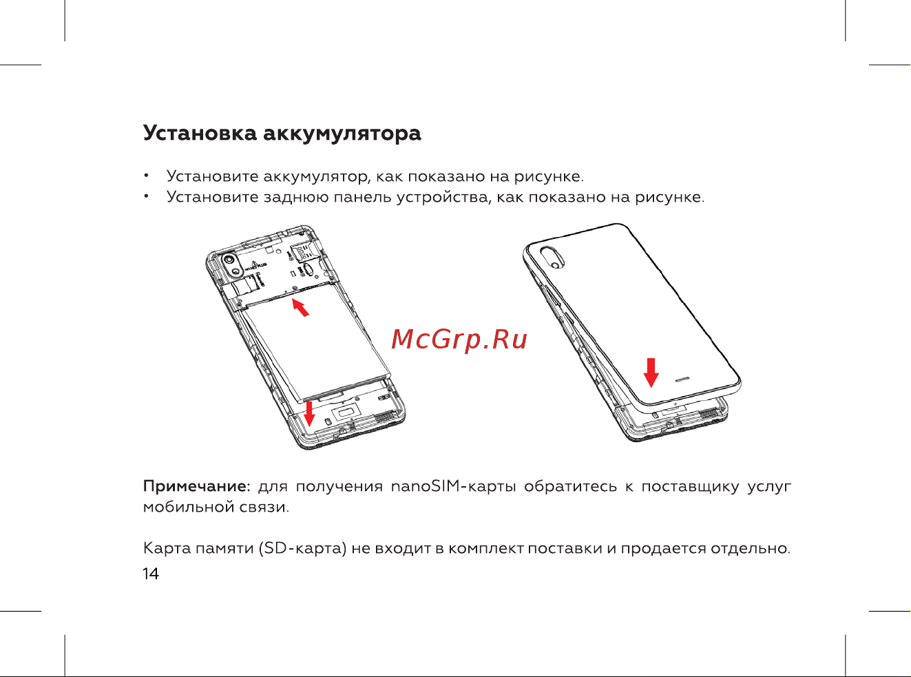 BQ 737544 [16/72] Установка аккумулятора