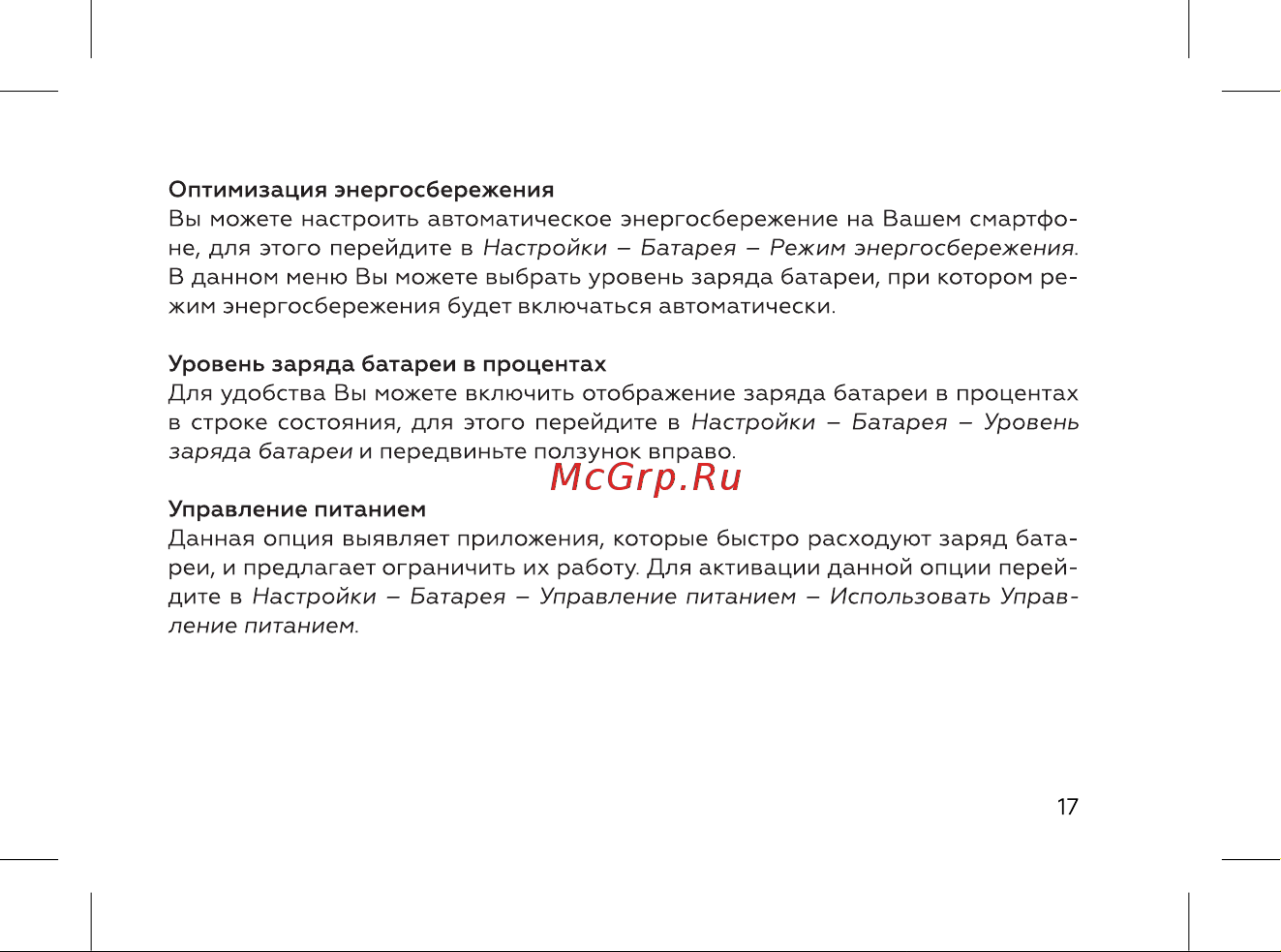 BQ 737544 Инструкция по эксплуатации онлайн [19/72] 737544
