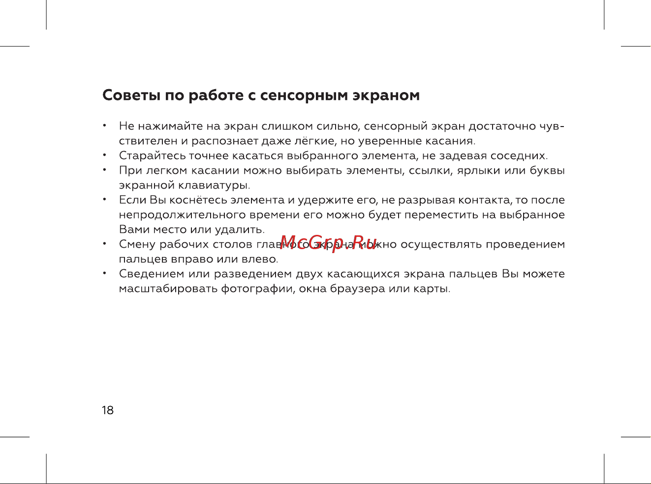 BQ 737544 [20/72] Советы по работе с сенсорным экраном