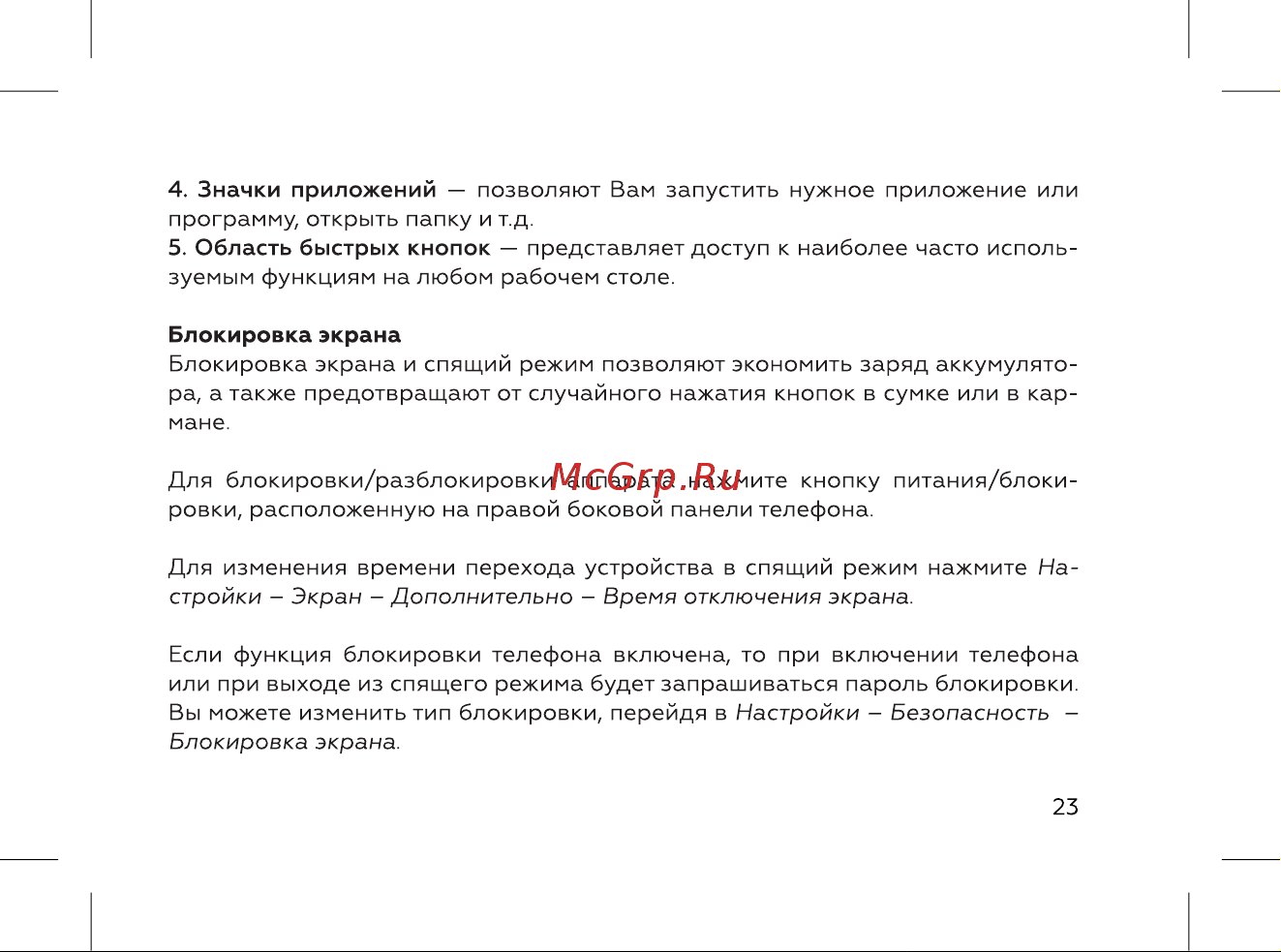 BQ 737544 Инструкция по эксплуатации онлайн [25/72] 737544