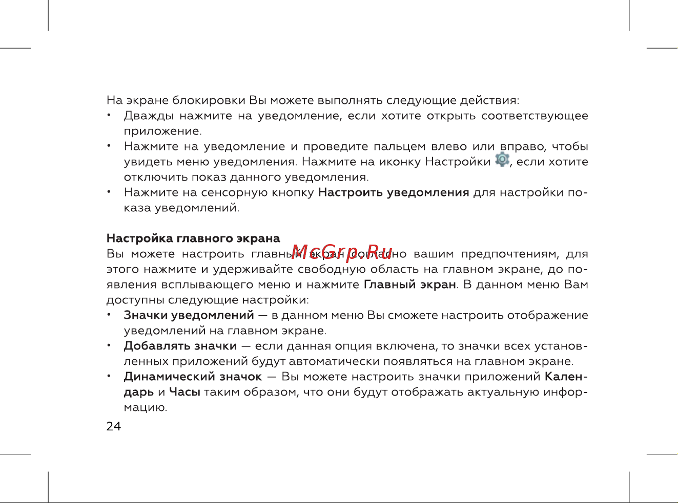 BQ 737544 Инструкция по эксплуатации онлайн [26/72] 737544