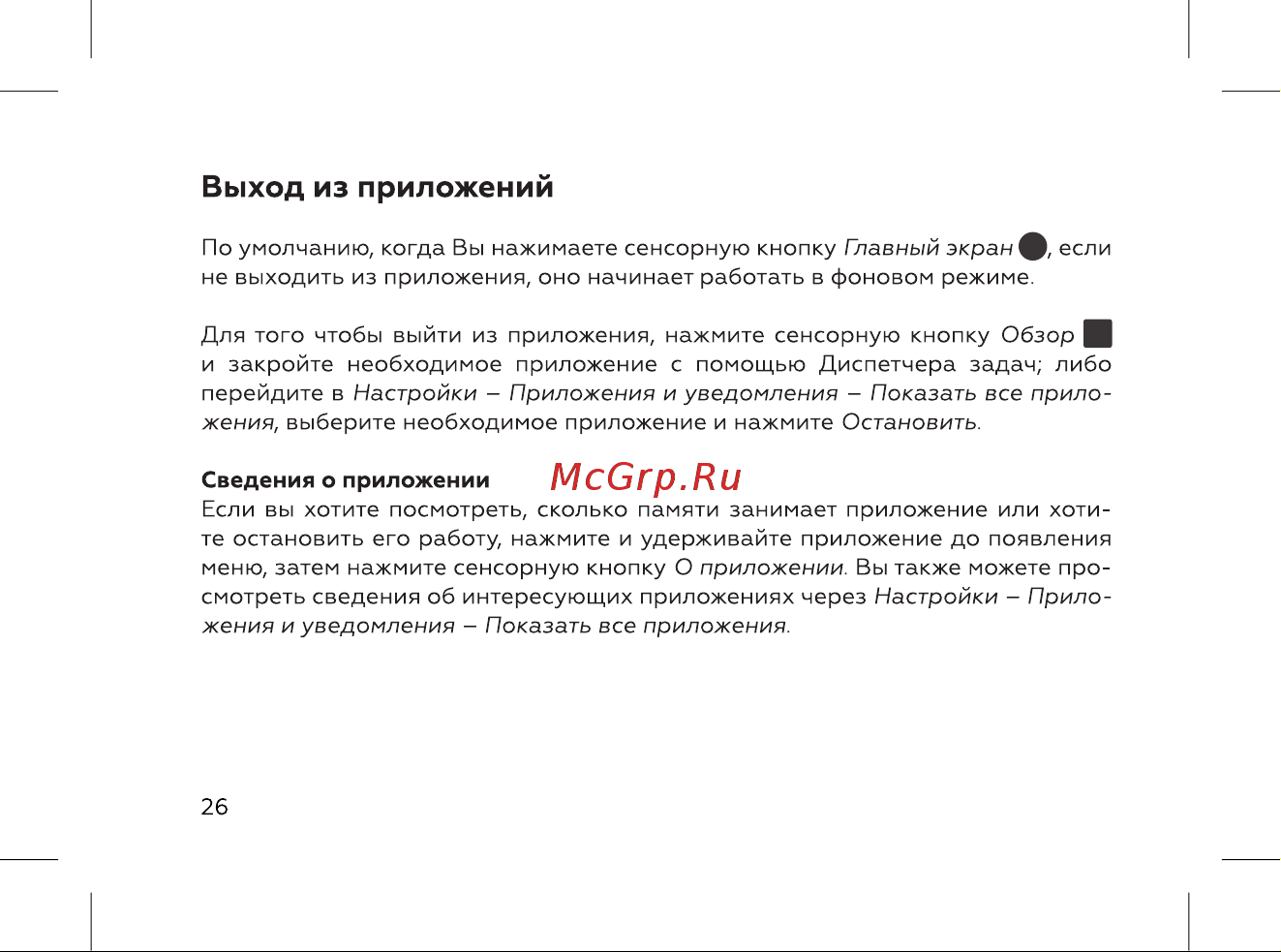 BQ 737544 [28/72] Выход из приложений