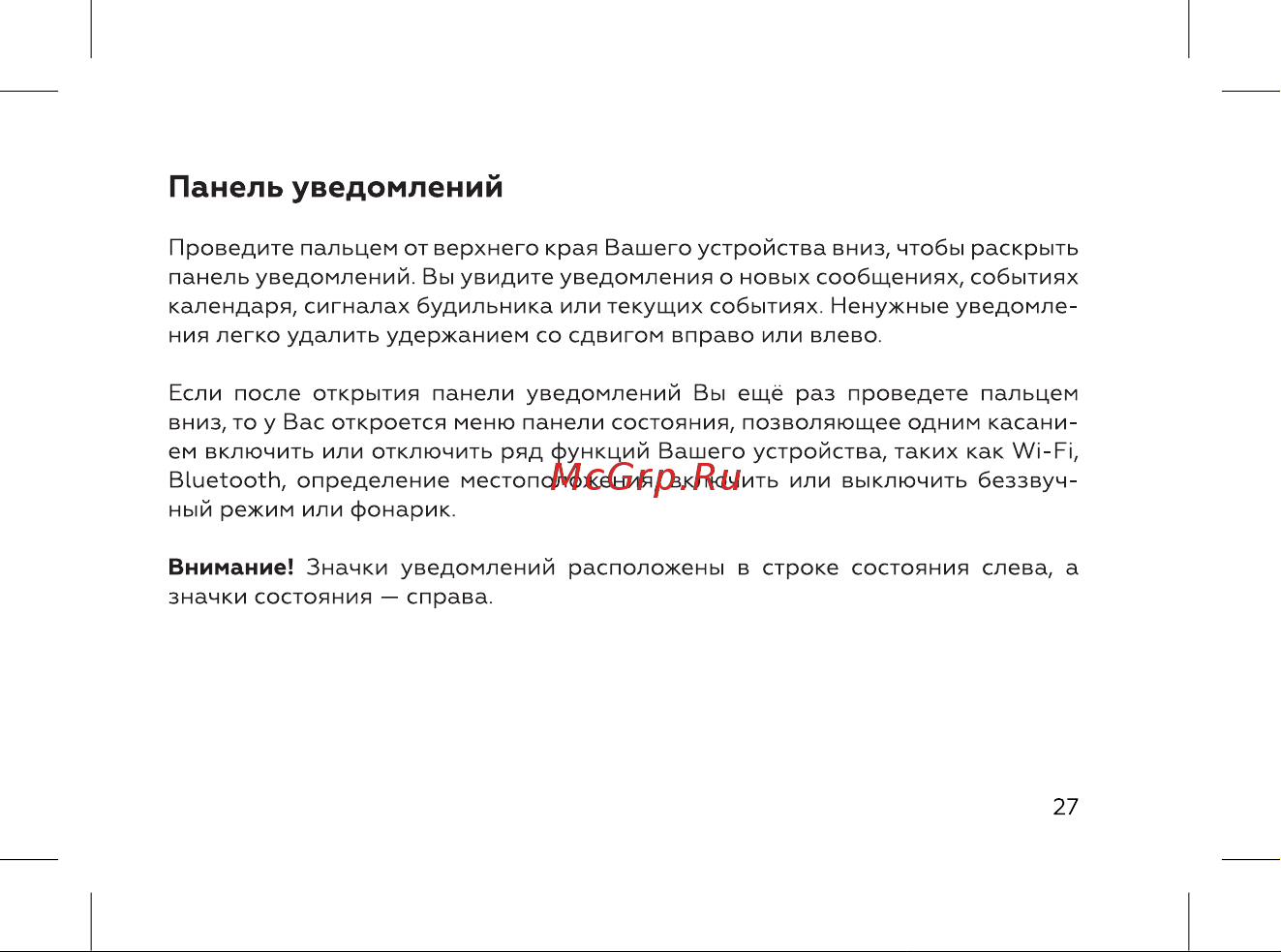 BQ 737544 [29/72] Панель уведомлений