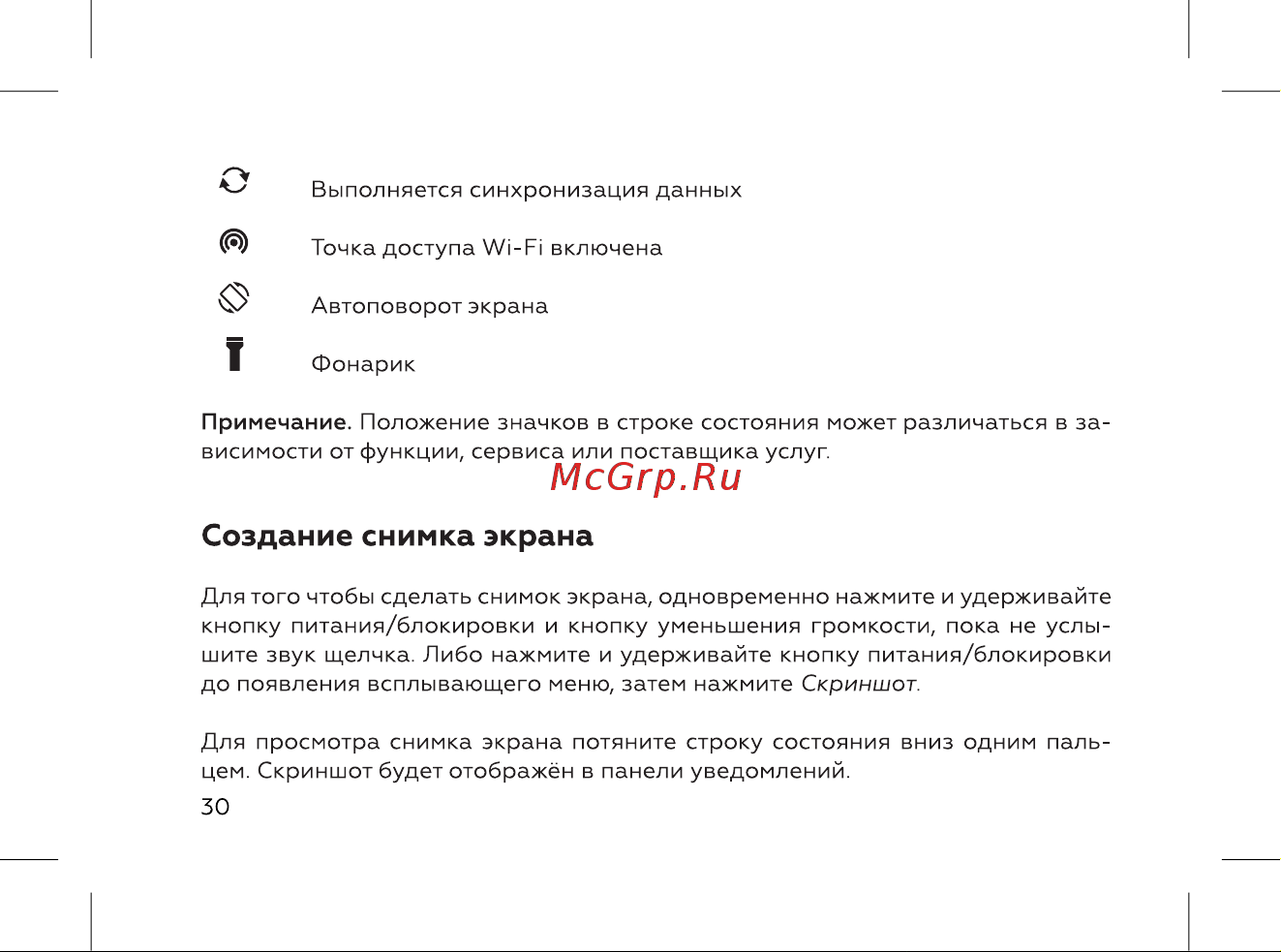 BQ 737544 [32/72] Создание снимка экрана