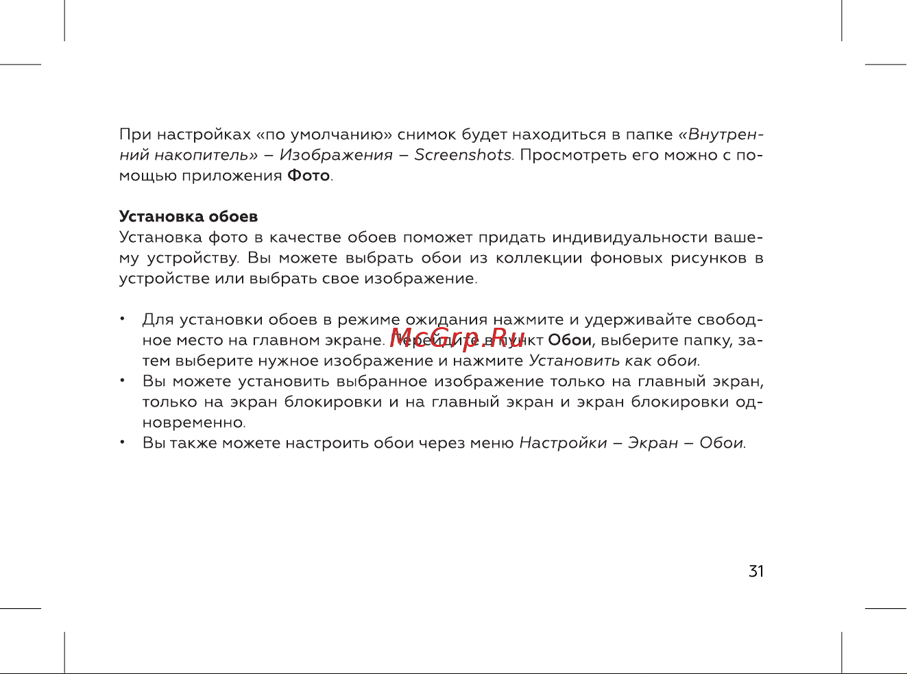 BQ 737544 Инструкция по эксплуатации онлайн [33/72] 737544