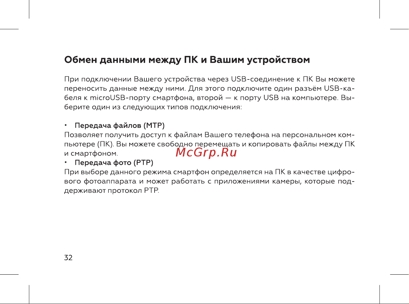 BQ 737544 [34/72] Обмен данными между пк и вашим устройством
