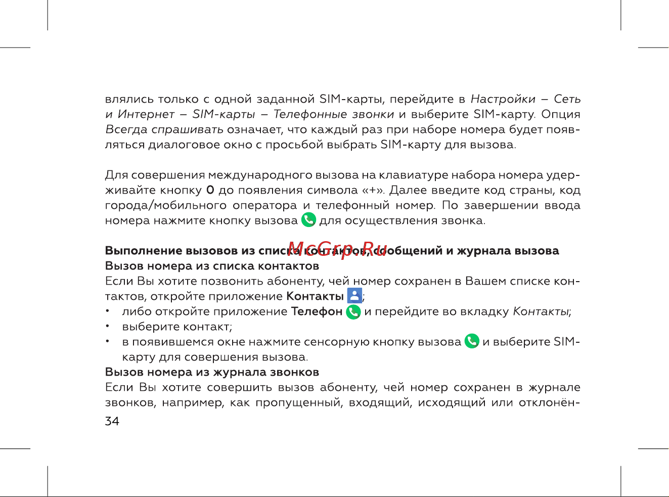 BQ 737544 Инструкция по эксплуатации онлайн [36/72] 737544