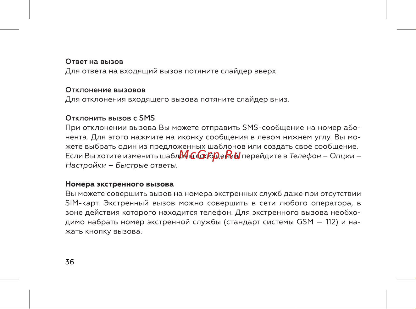 BQ 737544 Инструкция по эксплуатации онлайн [38/72] 737544