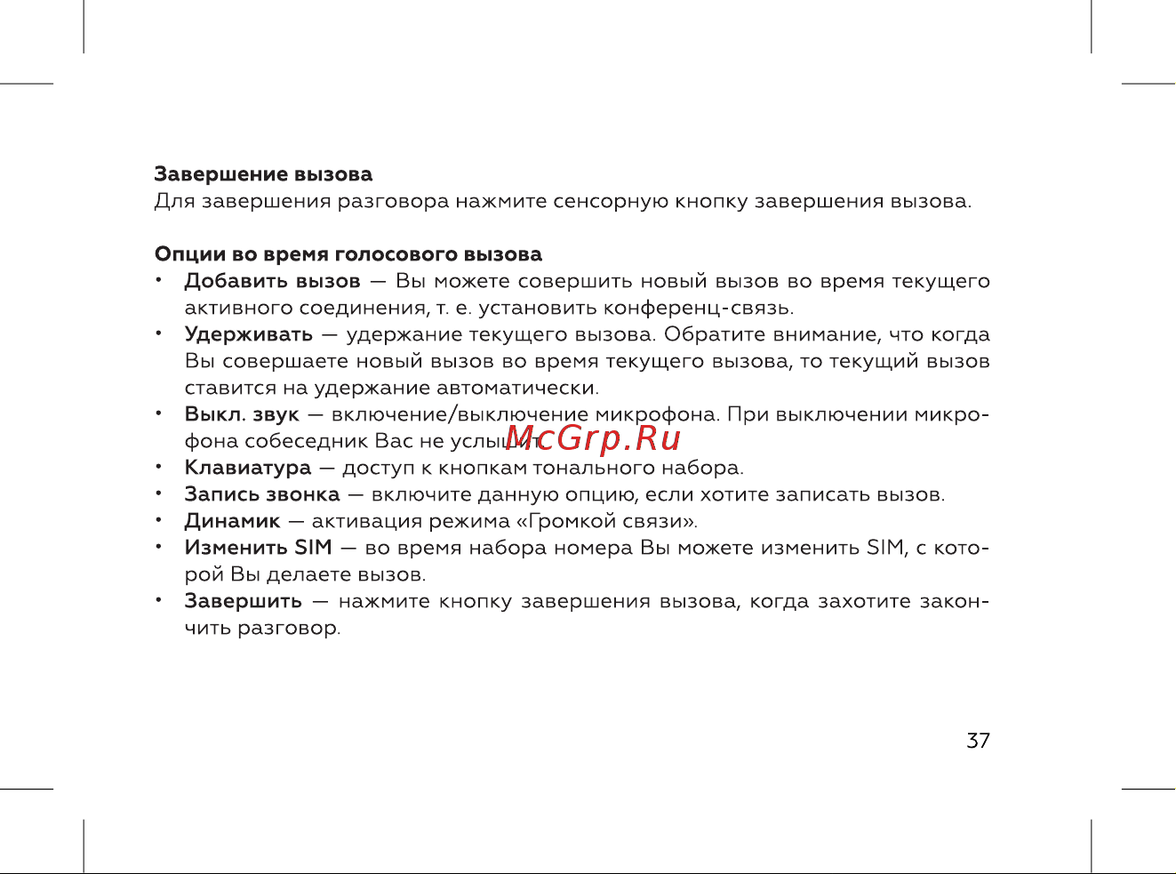 BQ 737544 Инструкция по эксплуатации онлайн [39/72] 737544