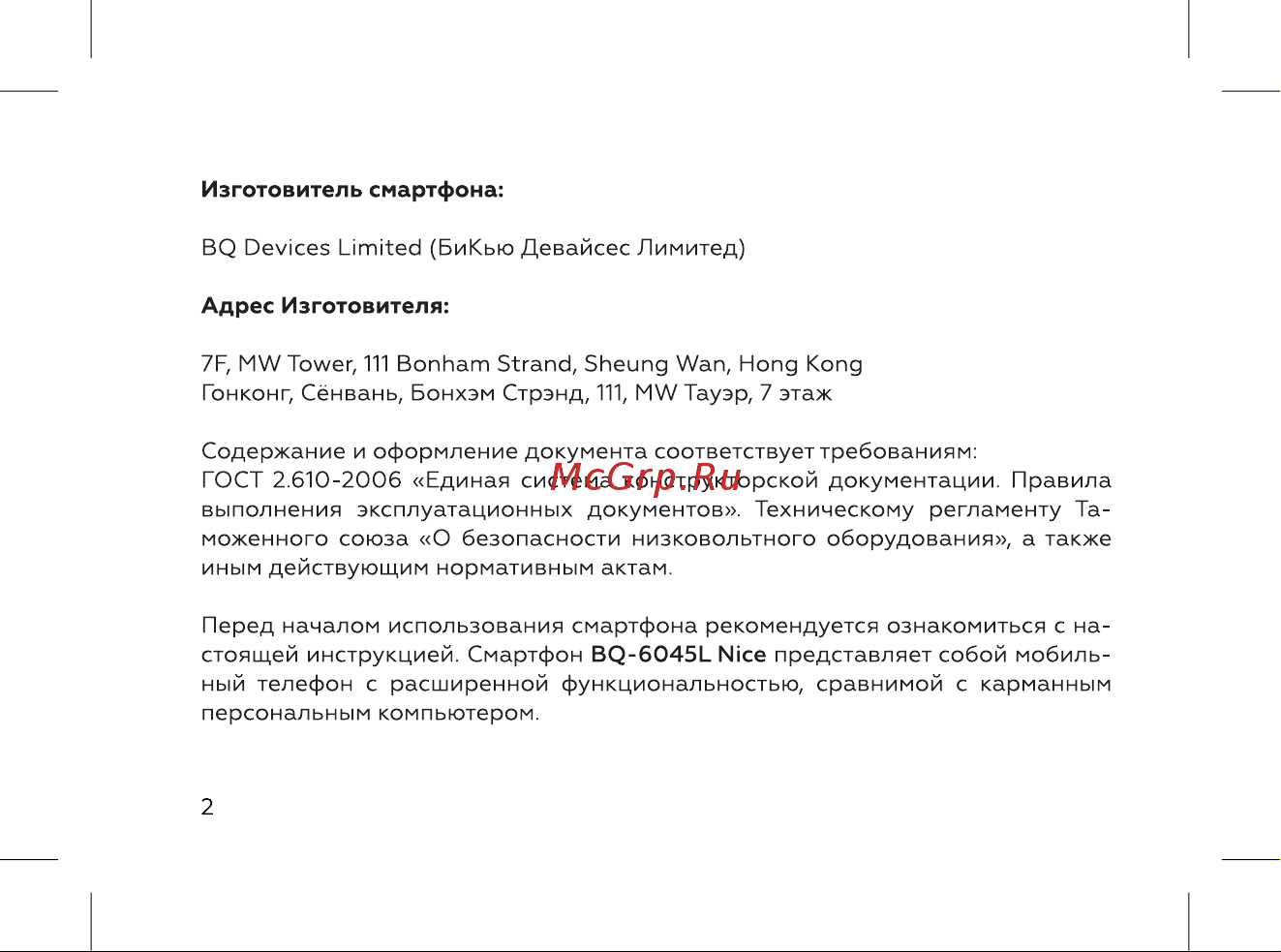 BQ 6045L Nice Инструкция по эксплуатации онлайн [4/72] 659661