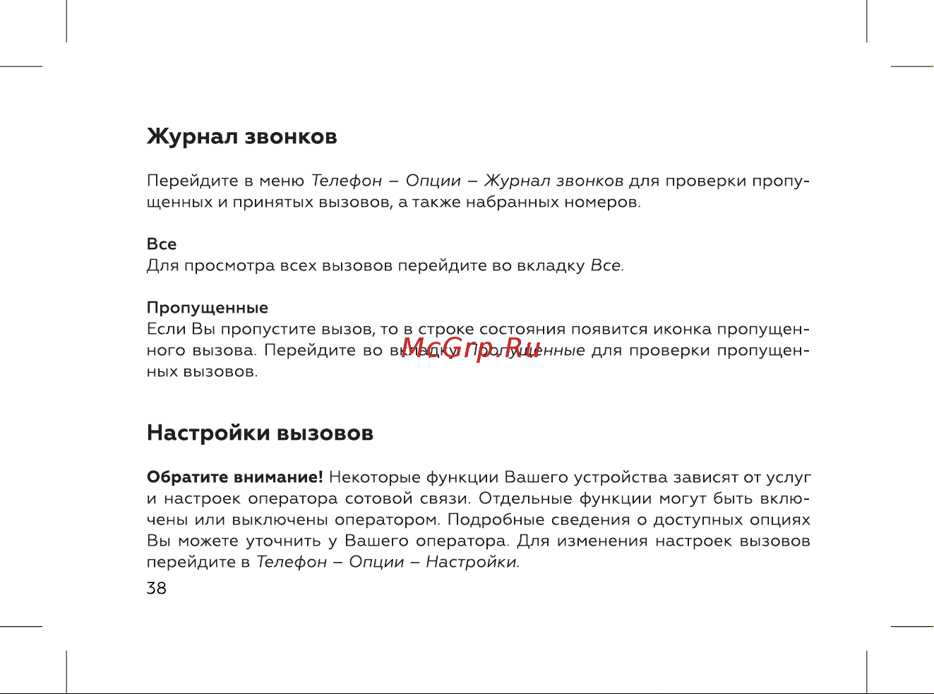 BQ 737544 [40/72] Журнал звонков