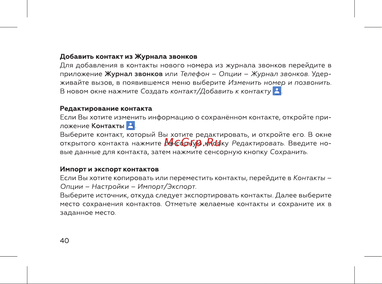 BQ 737544 Инструкция по эксплуатации онлайн [42/72] 737544