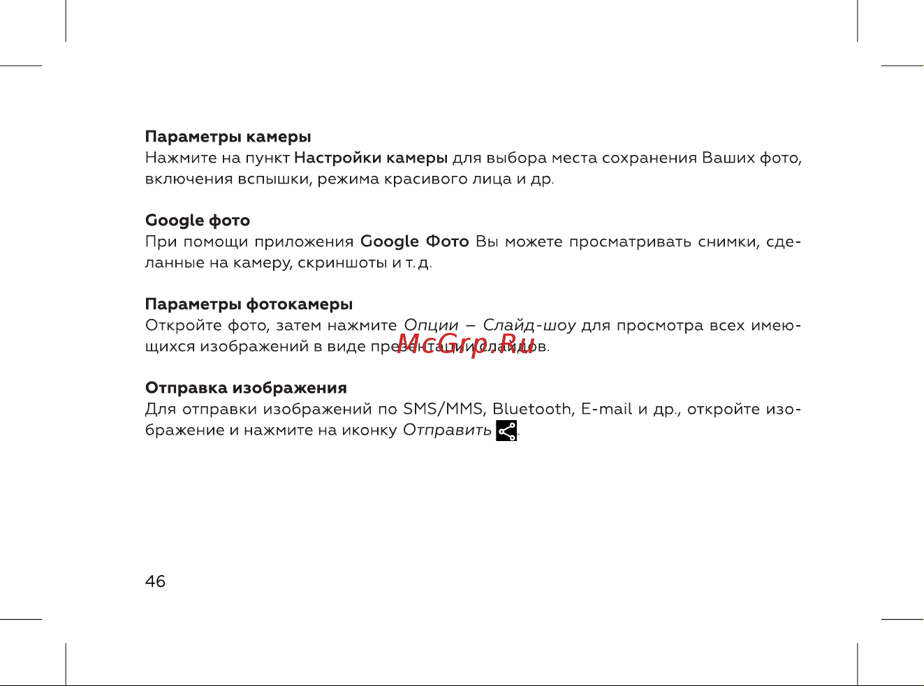 BQ 737544 Инструкция по эксплуатации онлайн [48/72] 737544